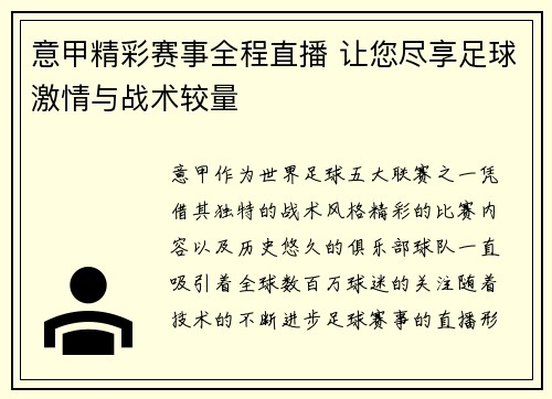 意甲精彩赛事全程直播 让您尽享足球激情与战术较量
