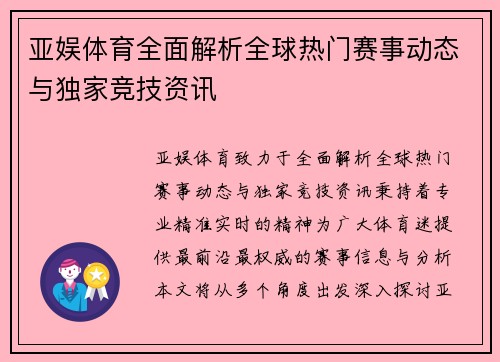 亚娱体育全面解析全球热门赛事动态与独家竞技资讯 亚娱体育全面解析全球热门赛事动态与独家竞技资讯