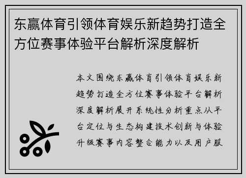 东赢体育引领体育娱乐新趋势打造全方位赛事体验平台解析深度解析 东赢体育引领体育娱乐新趋势打造全方位赛事体验平台解析深度解析