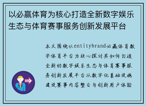 以必赢体育为核心打造全新数字娱乐生态与体育赛事服务创新发展平台