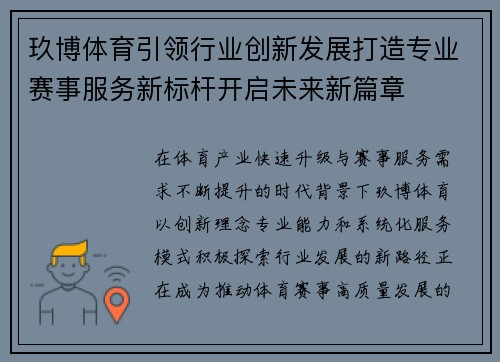玖博体育引领行业创新发展打造专业赛事服务新标杆开启未来新篇章 玖博体育引领行业创新发展打造专业赛事服务新标杆开启未来新篇章