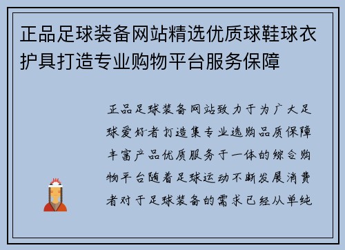 正品足球装备网站精选优质球鞋球衣护具打造专业购物平台服务保障 正品足球装备网站精选优质球鞋球衣护具打造专业购物平台服务保障